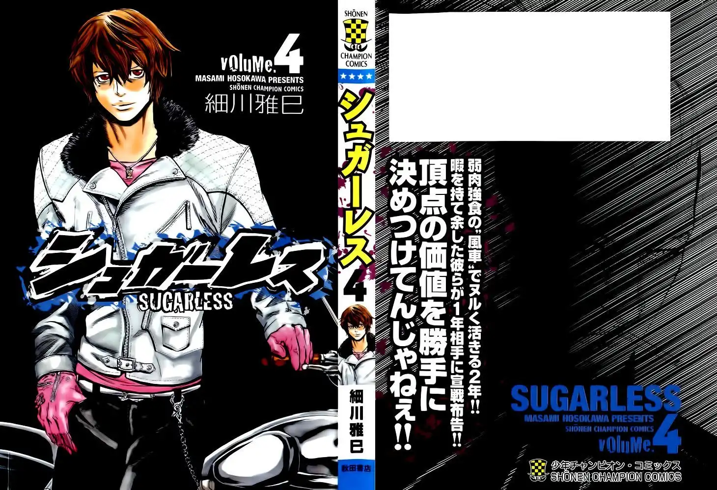 Sugarless (HOSOKAWA Masami) Chapter 25 2